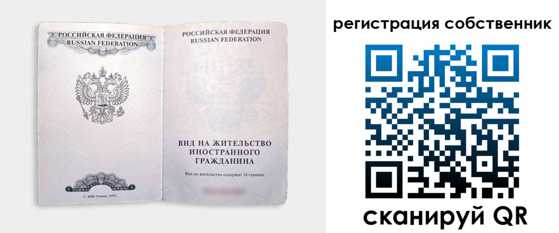 временная регистрация недорого в Архангельске