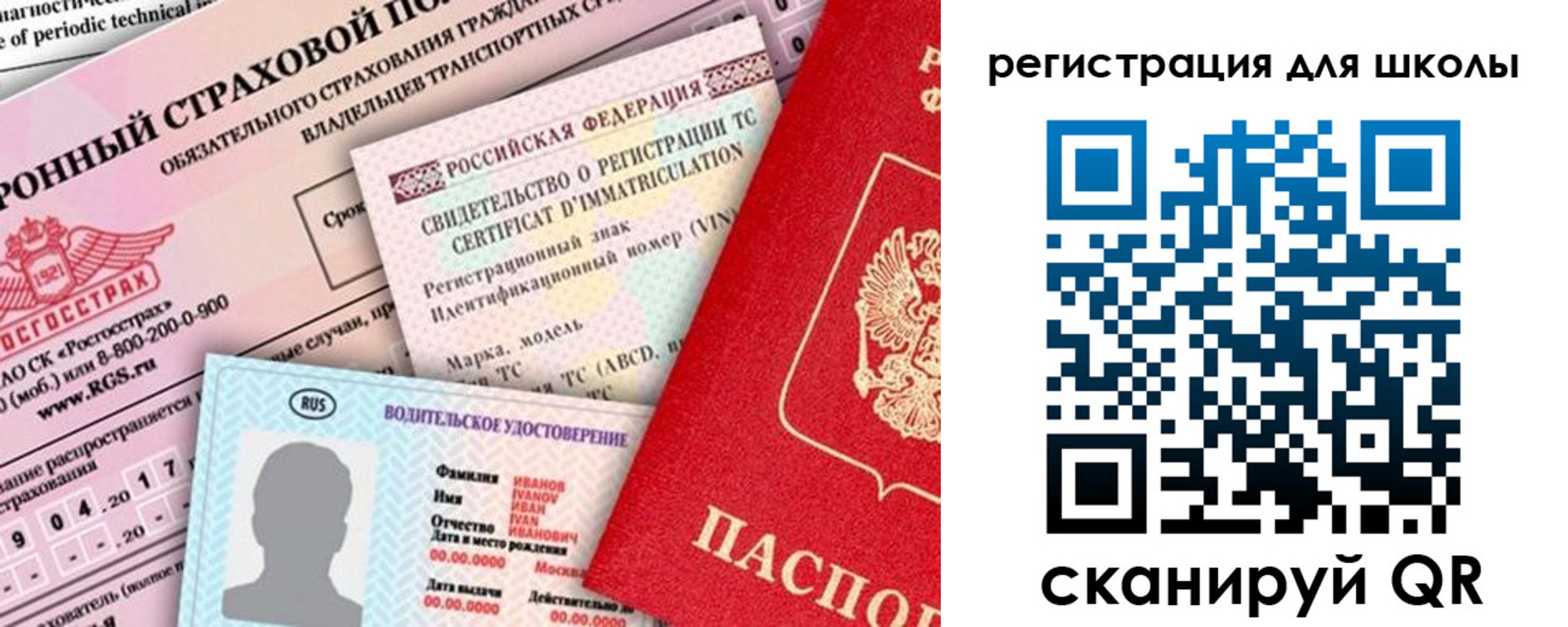 прописка для школы в Архангельске
