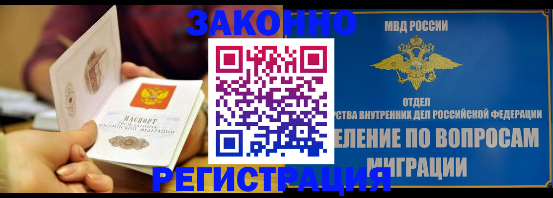 временная регистрация в квартире в Архангельске