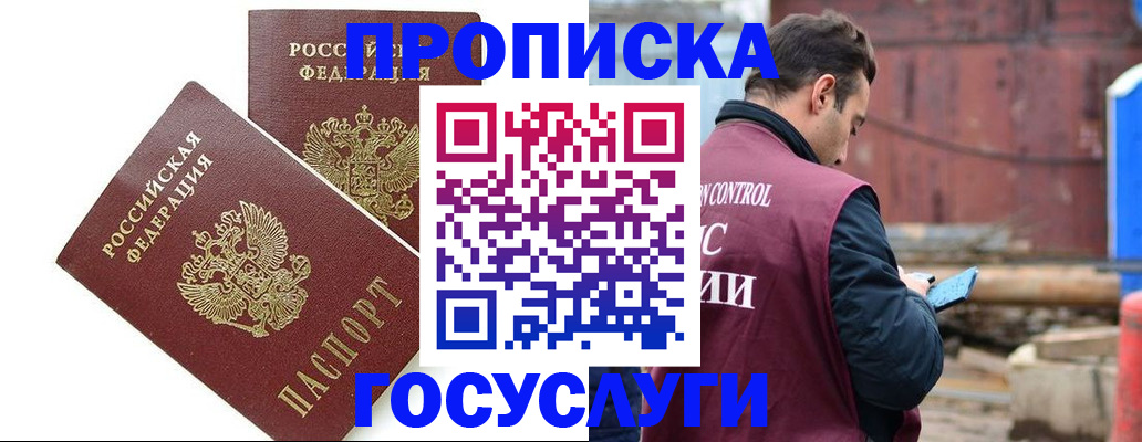 купить прописку в Архангельске