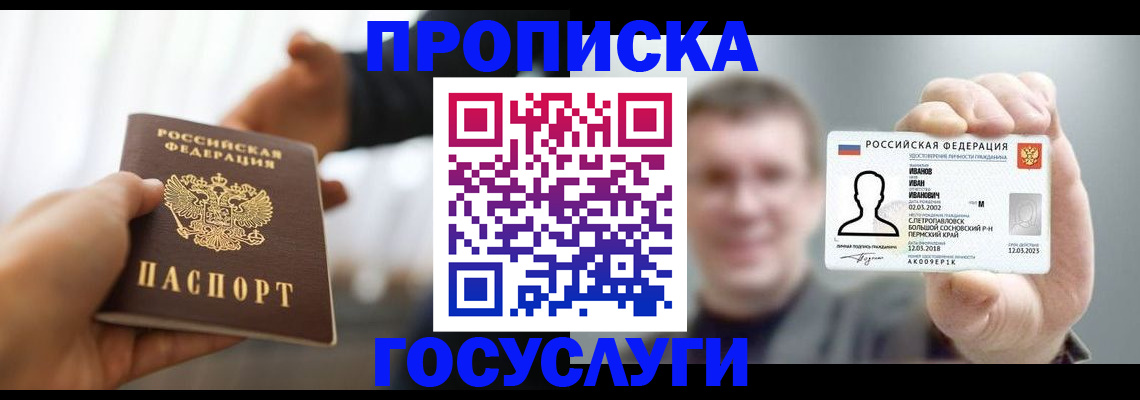 временная регистрация гарантия в Архангельске